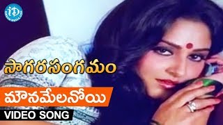 Mounamelanoyi Ee Marapurani Reyi Video Song - Sagara Sangamam Movie || Kamal Haasan, Jaya Prada