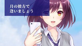 【PS4】【月の彼方で逢いましょう 体験版】 Watch the first video from the beginning !