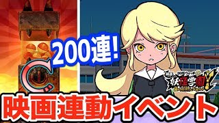 妖怪HEROの剣豪紅丸登場！【妖怪ウォッチぷにぷに】妖怪学園Yガシャ２００連    Yo-kai Watch