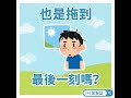 逃避雖然可恥，但有用？