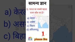general knowledge || gk current affairs || gk question answer || #shorts #gk #viral #trending