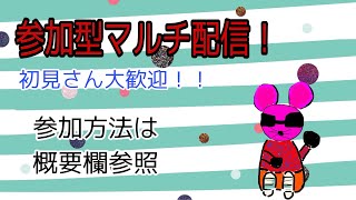 モンスト参加型マルチ配信！イベクエ周回中！！