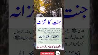 Jannat Ka Khazana kya hai#2022 Islamic video#viral video#youtubeshorts@UrduMag