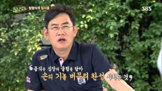 힐링캠프(방랑식객 임지호) 20130708 #31(2)