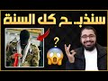 الشيعي بدون تقية😱🔥الشيخ رامي