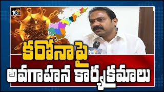 కరోనాపై అవగాహన కార్యక్రమాలు | AP Health Minister Alla Nani Face to Face Over Corona Virus | 10TV