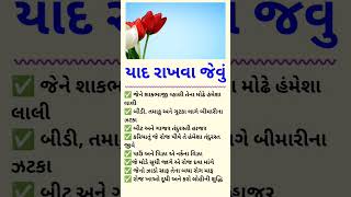 સારા અને સુંદર સુવિચાર / Saara ne sundar suvichar #gujarati #shorts