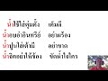 ถอดโคลงสี่สุภาพ6