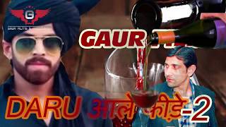 दारू आले कीड़े-2 (audio) Daru Aale Kire -2|| Masoom Sharma || Anil Premnagriya !!GAUR FILMS