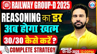 RRB Group D Strategy 2025 | Railway Group D Reasoning Preparation Strategy | 30/30 कैसे करें