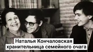 Наталья Кончаловская. Хранительница семейного очага Михалковых-Кончаловских