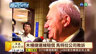 【台語新聞】我空軍戰力升級 F-16戰機正式亮相 | 華視新聞 20190517