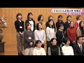 仲間づくりや食・農について学ぶ　ＪＡならけん女性大学 卒業式