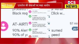 DCS Team Harassed by Airtel! Allegations Against Airtel Services!एयरटेल की सेवाओं पर कड़ा आरोप !