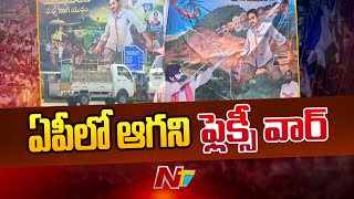 Nandyal: నంద్యాల లో పవన్ కళ్యాణ్ కు వ్యతిరేకంగా ఫ్లెక్సీలు | Pawan Kalyan | Janasena | Ntv