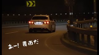 速度取り締まり 覆面パトカーが深夜の峠を爆走！逃げる？停車しない違反車を猛追