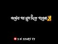 😭যে আল্লাহ। রাতের পর ।সকাল দিতে পারে। ওই আল্লাহ কি আপনাকে। কষ্টের পর সুখ দিতে পারেনা। পারে। আপনি 😭