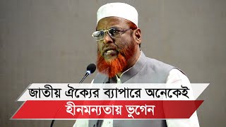 জাতীয় ঐক্যে যে কোনো প্রচেষ্টার সাথে জামায়াত ভূমিকা রাখবে: মিয়া গোলাম পারওয়ার