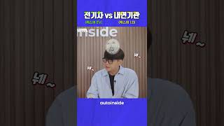 케스퍼 뭐 살까?😮 l 전기차 vs 내연기관