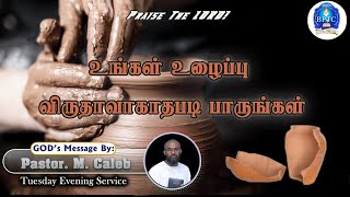 உங்கள் உழைப்பு விருதாவாகாதபடி பாருங்கள்   | 10-09-2024 | Pastor. M. Caleb