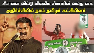 சீமானை விட்டு விலகிய சீமானின் வலது கை - அதிர்ச்சியில் தம்பிகள் | Mei ezhuthu