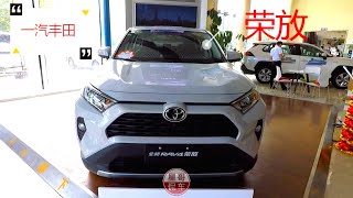 冷酷未来的外表 舒适耐用的内心 一汽丰田RAV4荣放 星哥侃车15