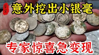 女子下水道挖出一壇銀毫，先拿來二十塊探探路，鑑定後專家著急變現