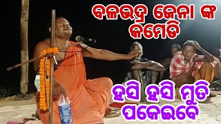 ପାଳିଆ ଙ୍କ କମେଡି || Balabhadra jena || କମେଡି ଦେଖି ହସି ହସି ଗଡିବେ