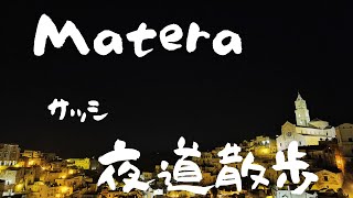 【4K Italia】Matera サッシ地区　夜の散歩をご一緒にしませんか♪