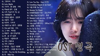 드라마 ost 모음 2023 ♥️ 드라마 OST 역대 가장 인기 많았던 노래 베스트 20 ♥️ 드라마 OST 명곡 Top 20