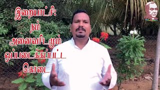 15th November 2020 | இறையாட்சி: நம் அனைவரிடமும் ஒப்படைக்கப்பட்ட கொடை | Fr. D. Selvamani CMF