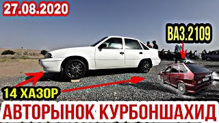 АВТОРЫНОК КУРБОНШАХИД!(27.08.2020)Цена Opel Astra G Караван, Mercedes, Nexia, Ваз 2108, Опел Седан