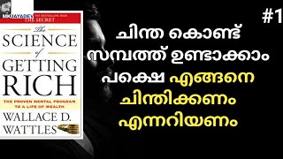 #1 The Science of Getting Rich | Law of Attraction| Malayalam| MkJayadev