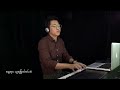 အလှသစ္စာတရား စန္ဒရားလှထွတ် 🔸piano cover စန္ဒရား သူရမြတ်မင်းစံ