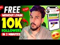 Instagram Par Follower Kaise Badhaye | how to increase followers on Instagram | Instagram Followers