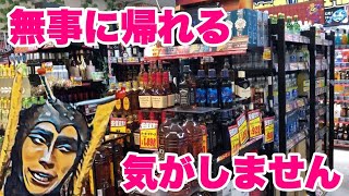 【大人の買い物】ドン・キホーテにウイスキーを買いに行ったら、そこはヤバイ魔境であった【衝動買い不可避】