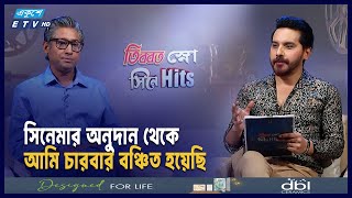 সিনেমায় সেন্সরশিপ থাকার দরকার নেই : অভিনেতা রওনক হাসান | ETV Entertainment