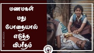 மணப்பெணின் துணிச்சலான முடிவு / தினமும் ஒரு குட்டி கதை... / 03.03.2022 / DAY 636