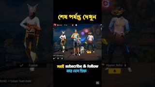 পাতার নাম পুদিনা Last এর লাইনটা Comment এ বলে যাও😅[W8 For End #heyshofiqyt #freefire #garena #shorts