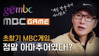 MBC게임 13년 캐스터 曰  