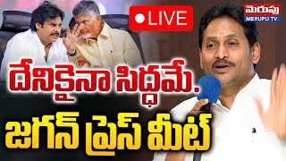 దేనికైనా సిద్ధమే..🔴LIVE : YS Jagan Sensational Press Meet | Chandrababu, Pawan | Merupu Tv