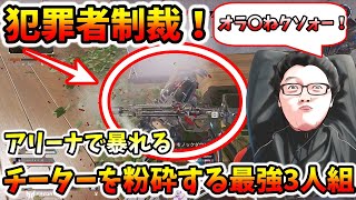 【APEX】 VSチーター部隊!　アリーナで犯罪者をぶちのめす！@shunshunGAMES hikarufrench【翔丸/エーペックスレジェンズ】