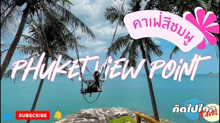 EP.5 Phuket view point คาเฟ่ใหม่ที่ใครมาภูเก็ตต้องมาเช็คอิน📌 คิดไปไกลtravel