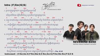 ខ្សឹបៗក៏ឈឺ Chord - NEVRMIND BAND