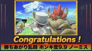 [スマブラSP] 勝ちあがり乱闘 クッパ ホンキ度9.9 ノーミスクリア [解説付き]