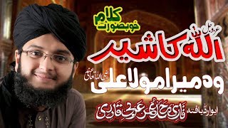 Umar Arbi / Shane Mola Ali Best Naqabat Umar Arbi Qadri / Allah ka Shair