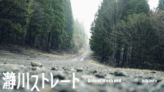 瀞川ストレート 兵庫瀞川林道 グラベルライド