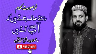 Raaste saaf batate hain k Aap Aate Hain | Beautiful Naat By Rizwan ul Haq Qureshi | Peer Naseer