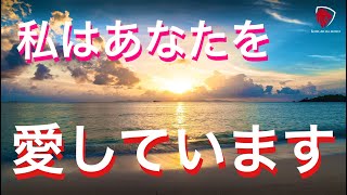 【愛の手紙】全てを超越する愛、本質的愛がもたらす心の解放。本当の悟りとは無限の愛との出会い。愛の言霊。