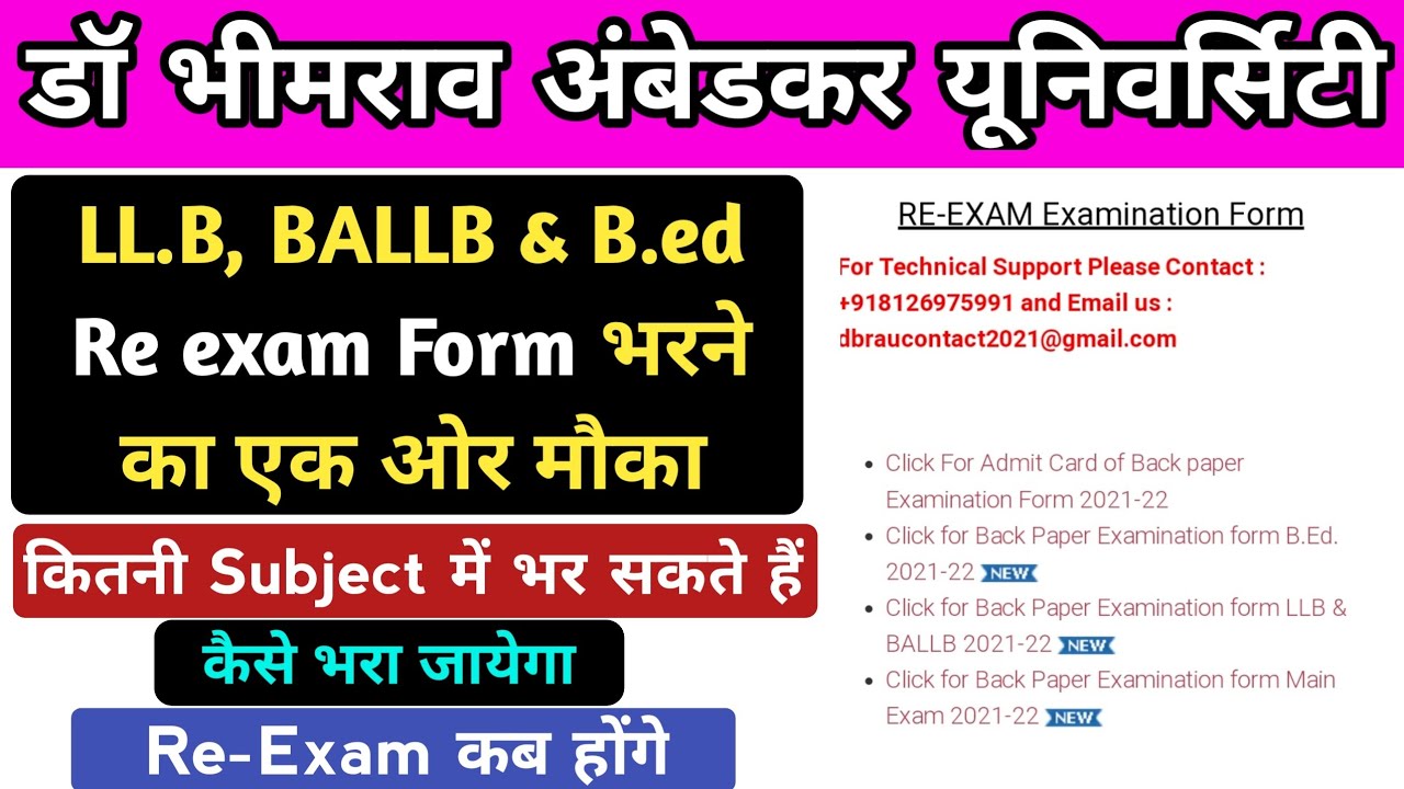 LLB, BA LLB & B.ed Re Exam फॉर्म भरने का आखिरी मौका | Dbrau Llb Re Exam ...